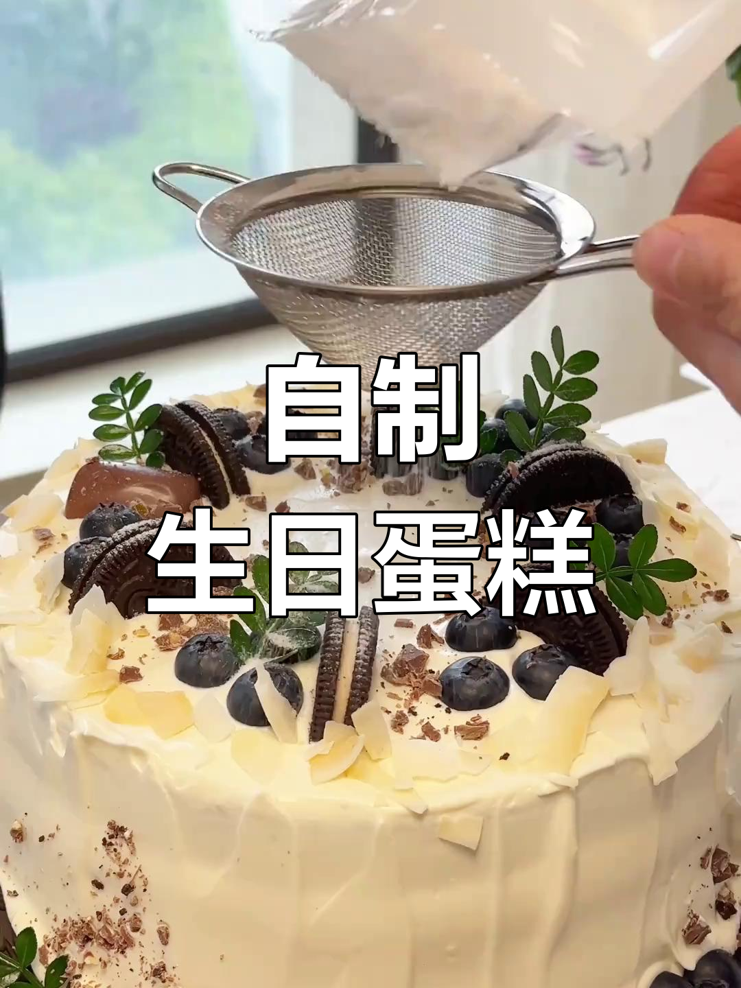 第一次亲手做蛋糕,造型简单却超美味!