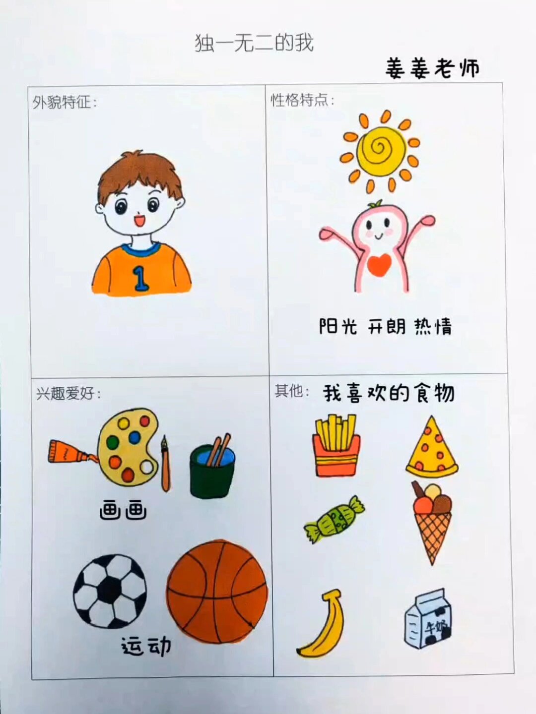 幼儿园作业独一无二的我特别的我调查表