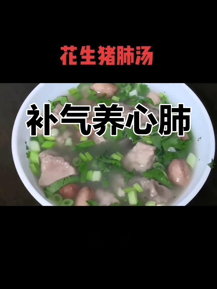 花生猪肺汤的做法