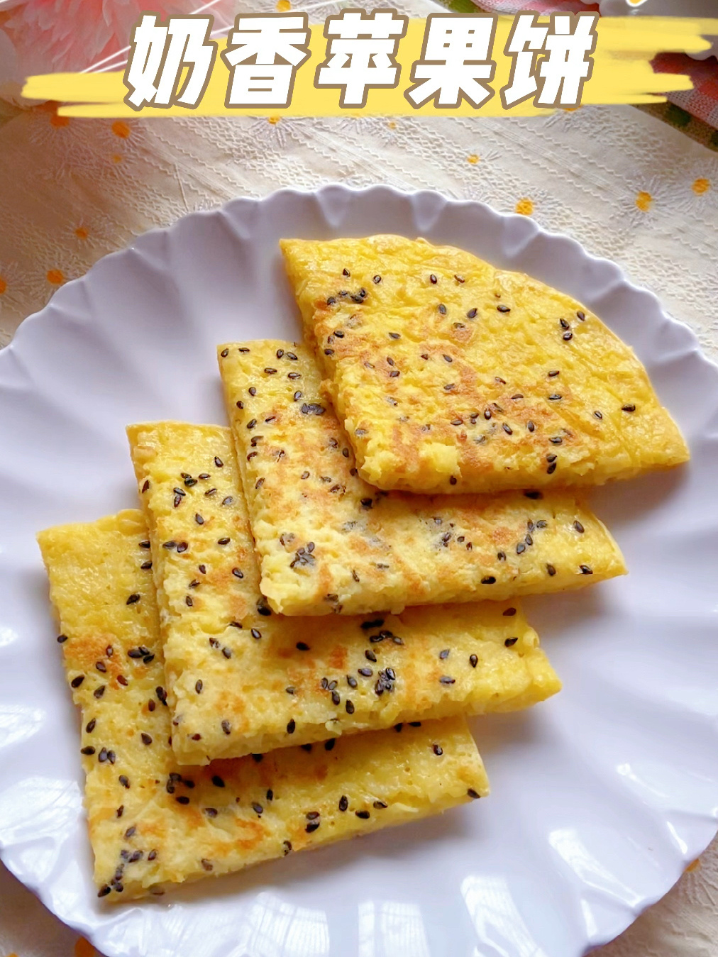 奶香苹果鸡蛋饼|早餐这样做,简单又营养