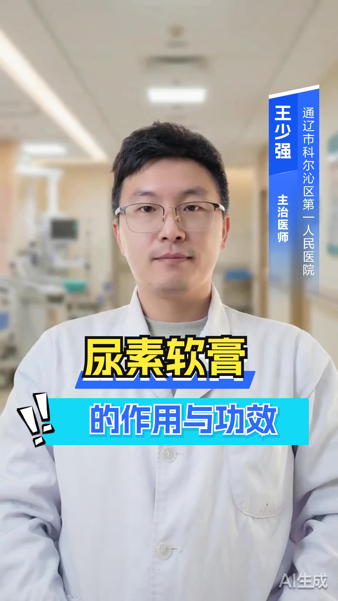 尿素软膏的作用与功效