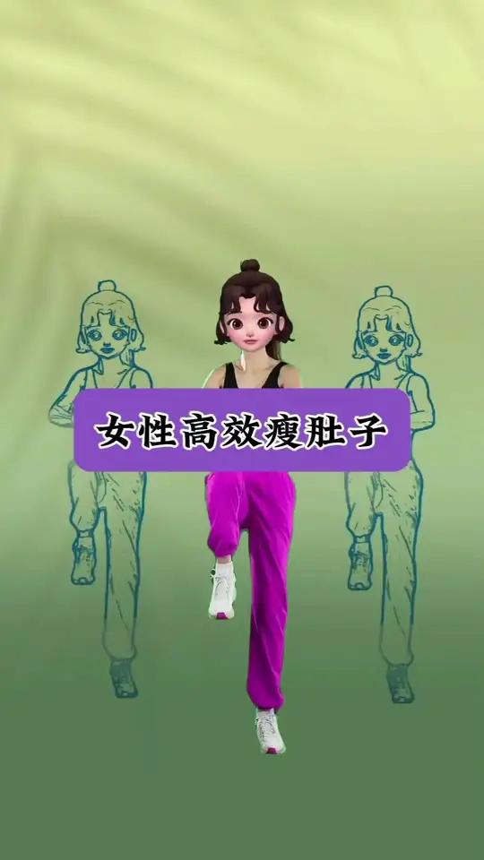 女性高效瘦肚子#瘦肚子 赘肉#腰两侧赘肉怎么减 #