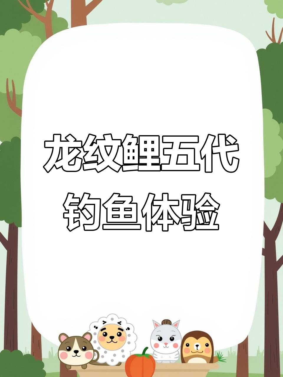 龙纹鲤五代钓竿实测,弧线完美上鱼第一视角