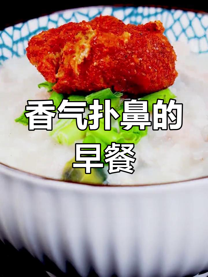 皮蛋瘦肉粥香浓,搭配腐乳口感丰富,完美佐餐选择!