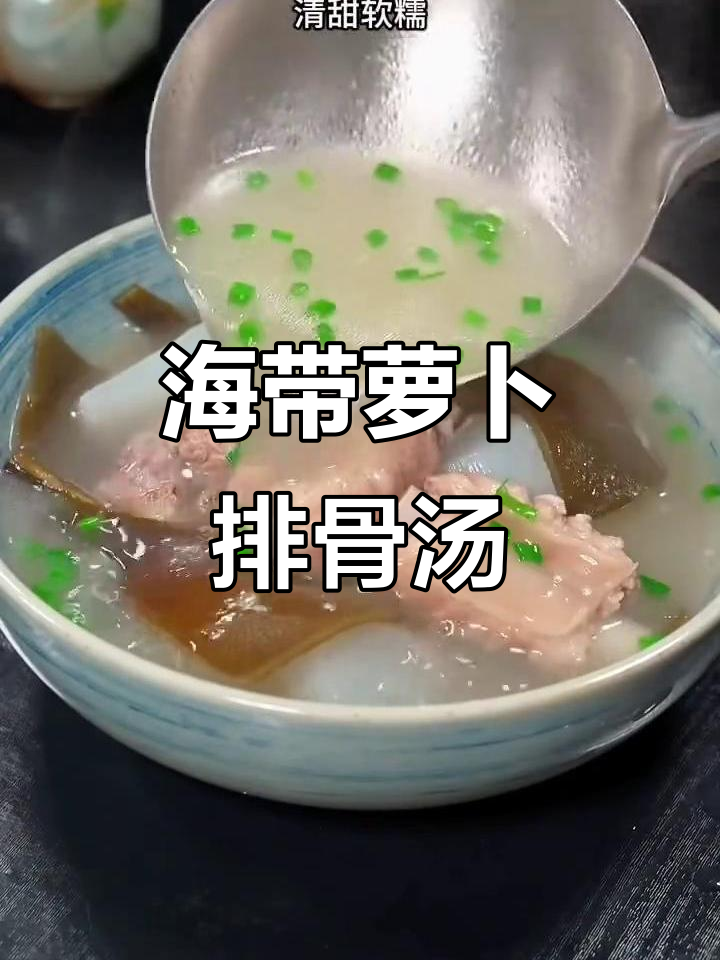 秋冬干燥，排骨汤加白萝卜和海带头，营养又败火