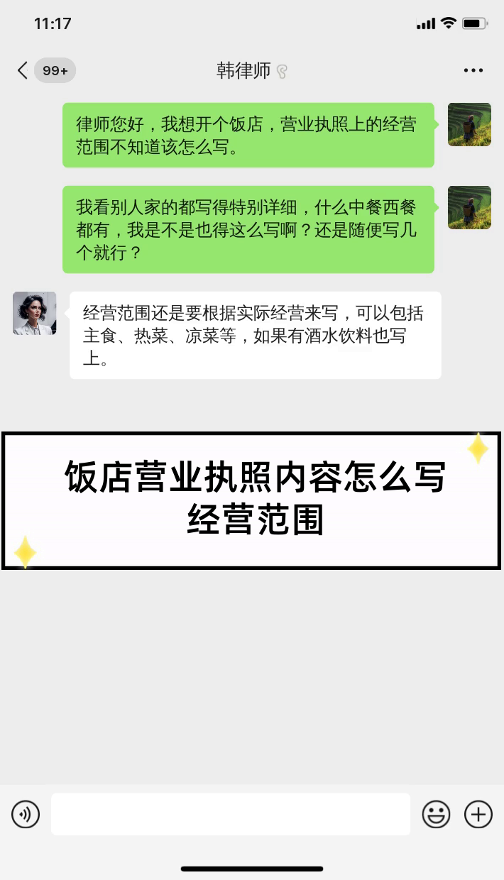 饭店营业执照内容怎么写经营范围