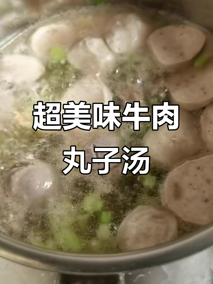 牛肉丸子汤,鲜嫩多汁的秘诀大公开!