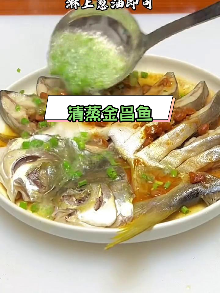 清蒸金鲳鱼,鲜美营养又下饭