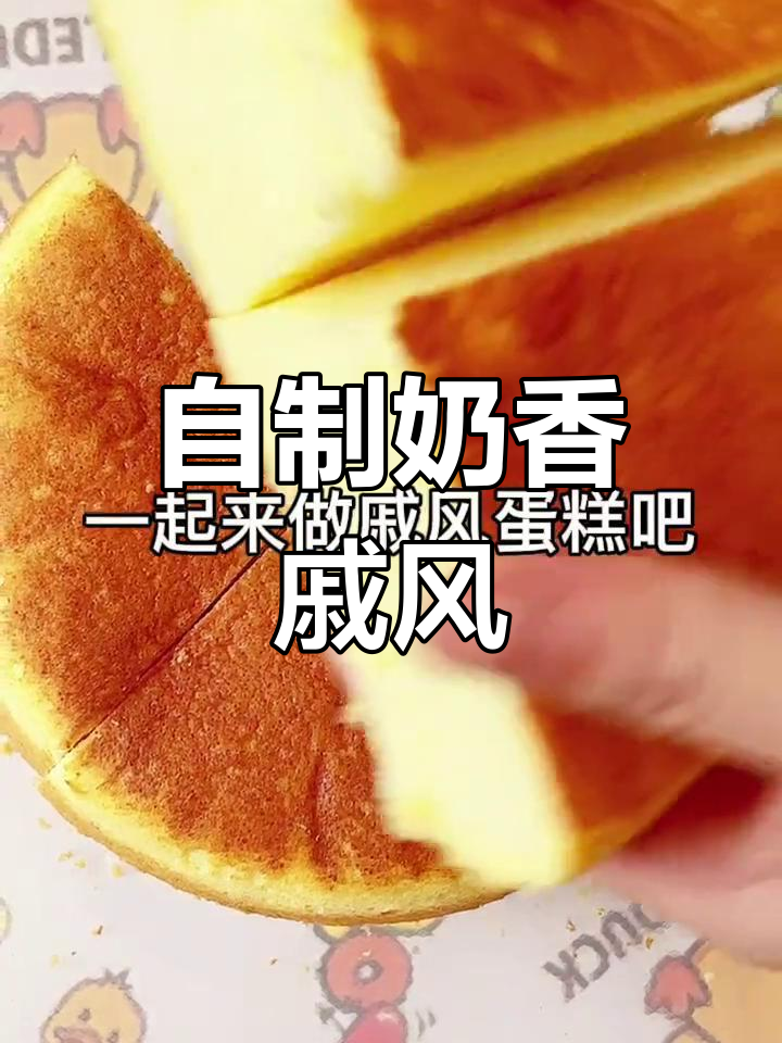 空气炸锅也能做松软戚风蛋糕
