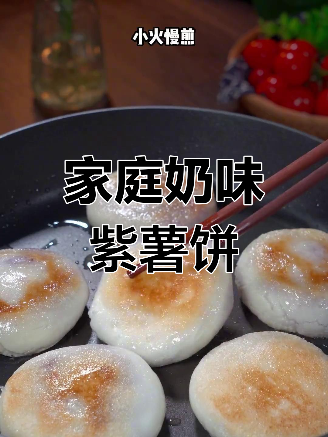 在家轻松做,奶香紫薯糯米饼,老少皆宜!