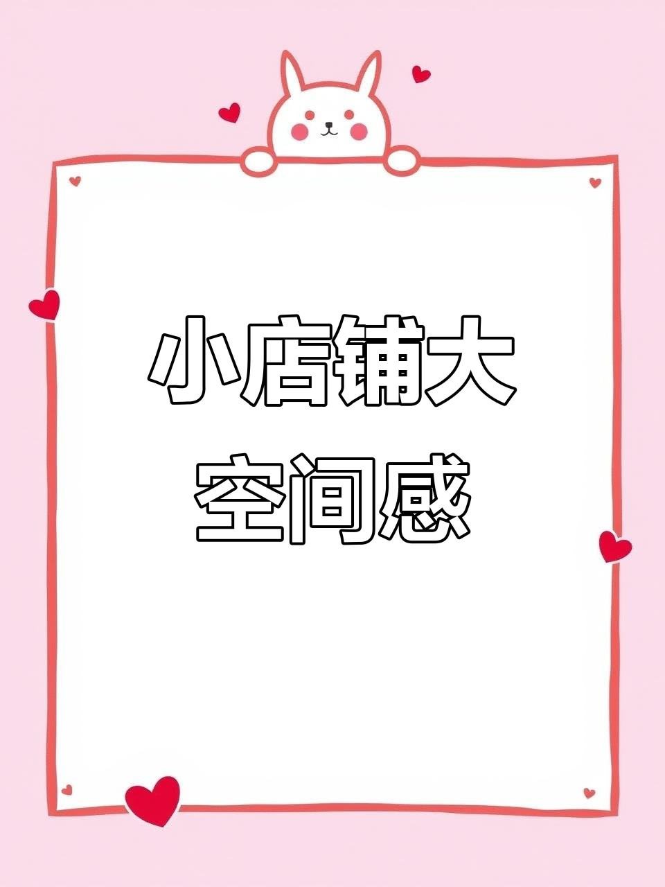 小面积糕点店巧妙陈列，空间利用最大化