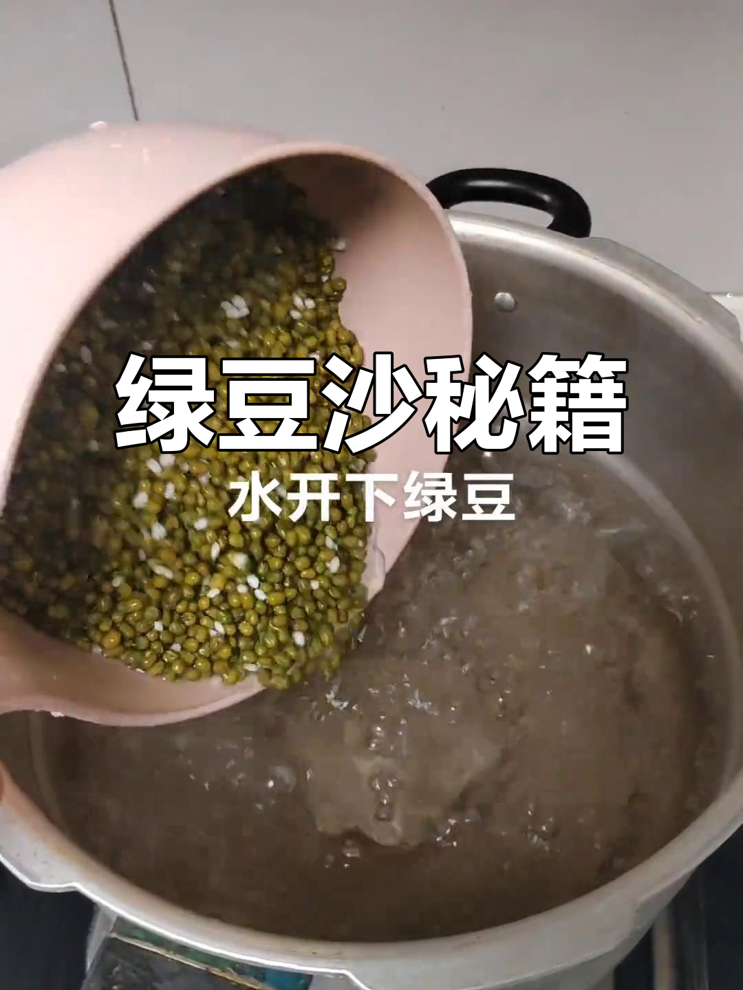 绿豆沙浓稠秘诀，原相机记录真实口感
