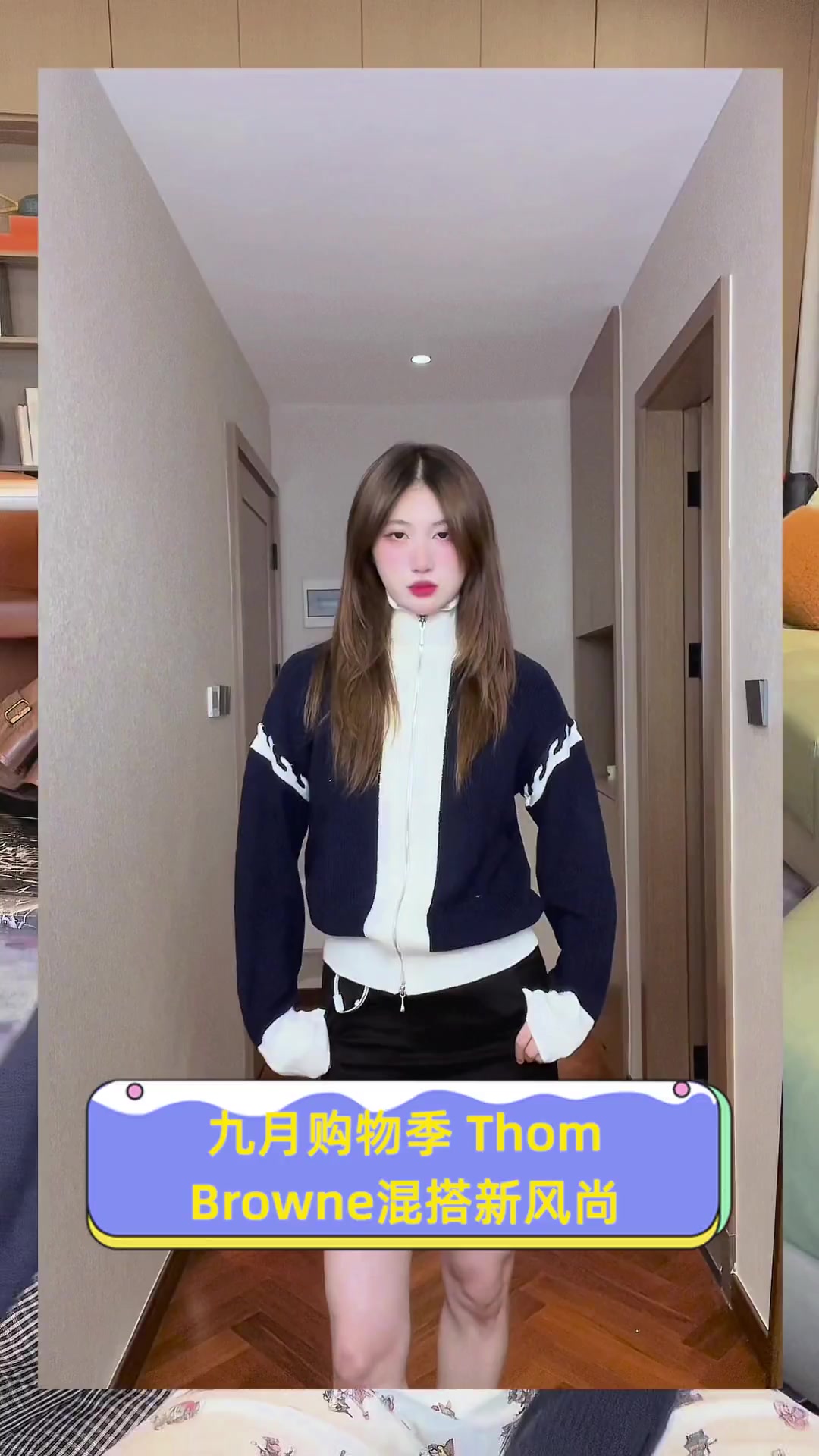 九月购物季,ThomBrowne混搭新风尚