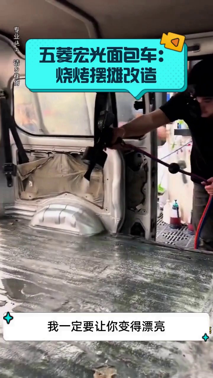 五菱宏光面包车：烧烤摆摊改造