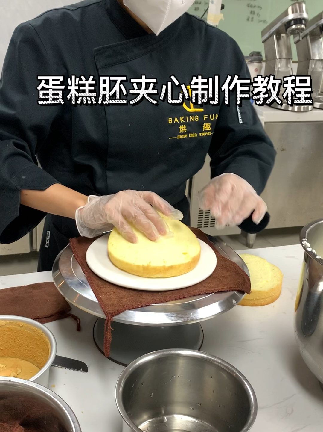 生日蛋糕胚夹心制作教程