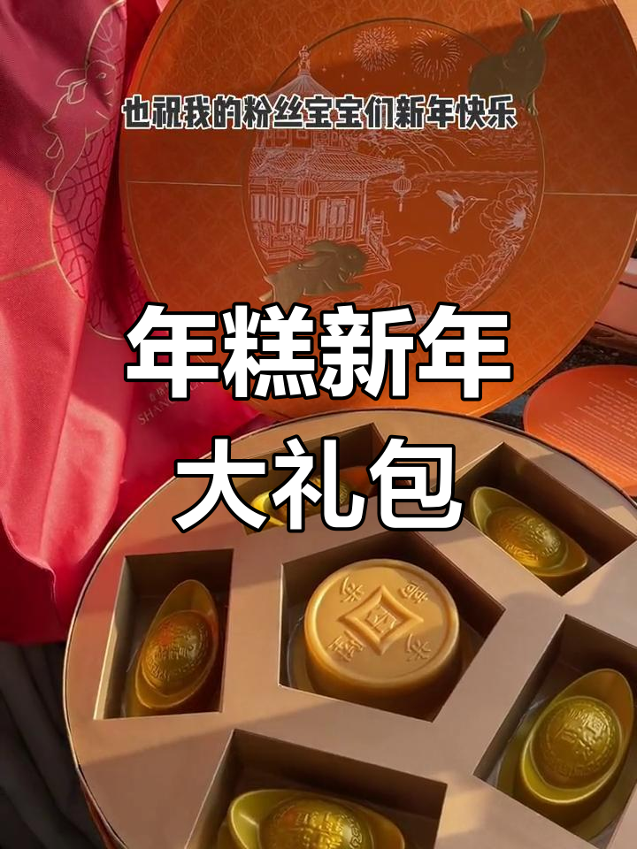 香格里拉酒店年糕礼盒开箱,多种口味任你选