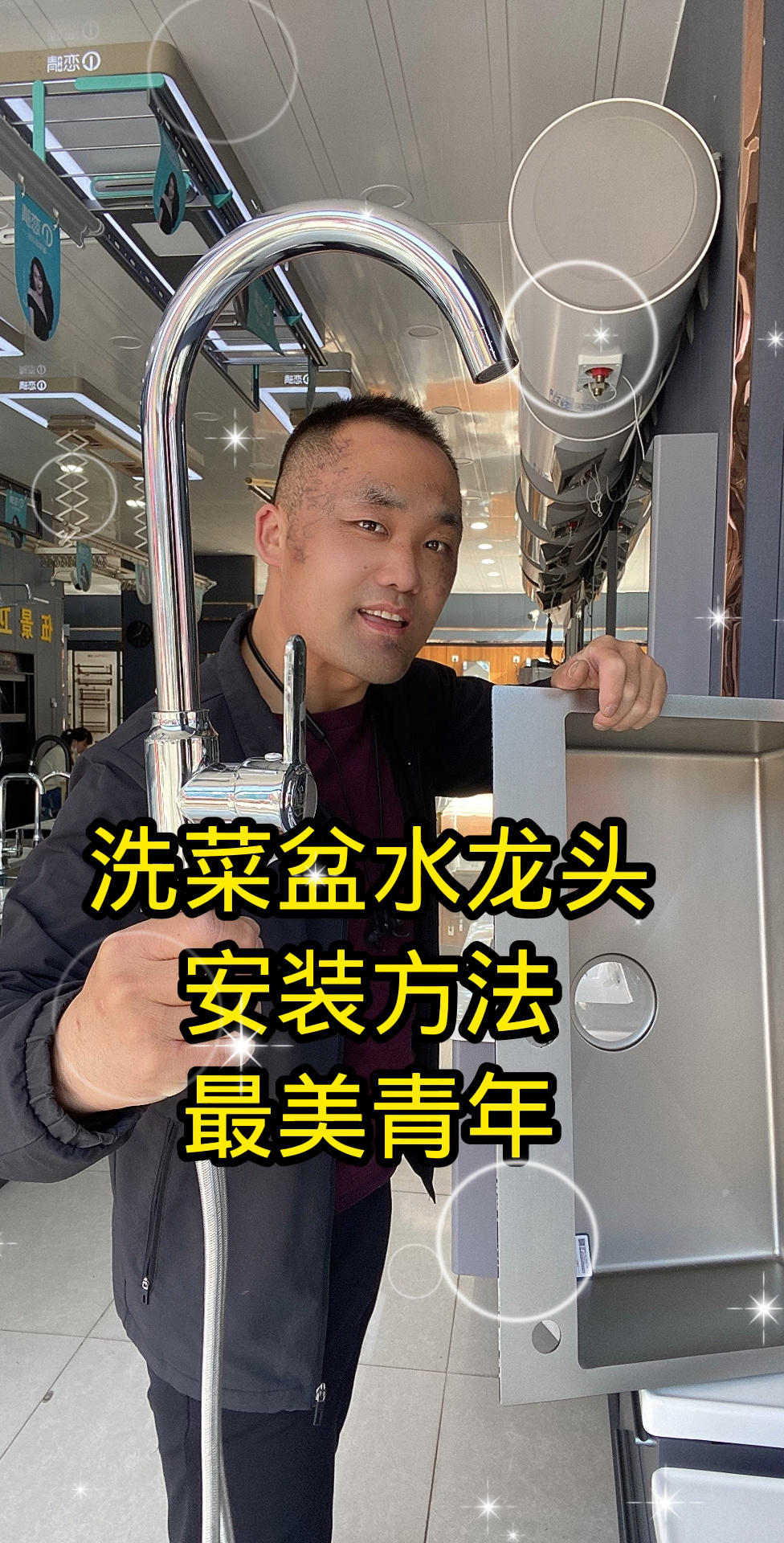 洗菜盆水龙头安装,全部视频