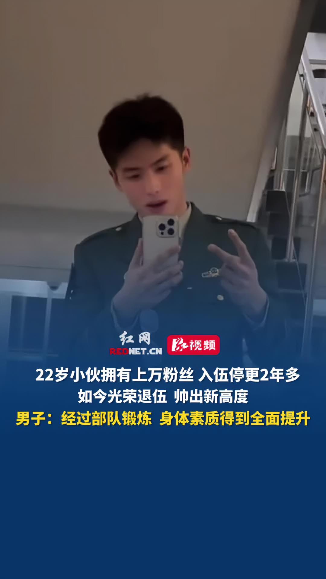3月6日(采访时间),浙江温州,23岁小伙拥有上万粉丝,入伍停更2年多,如今光荣退伍,帅出