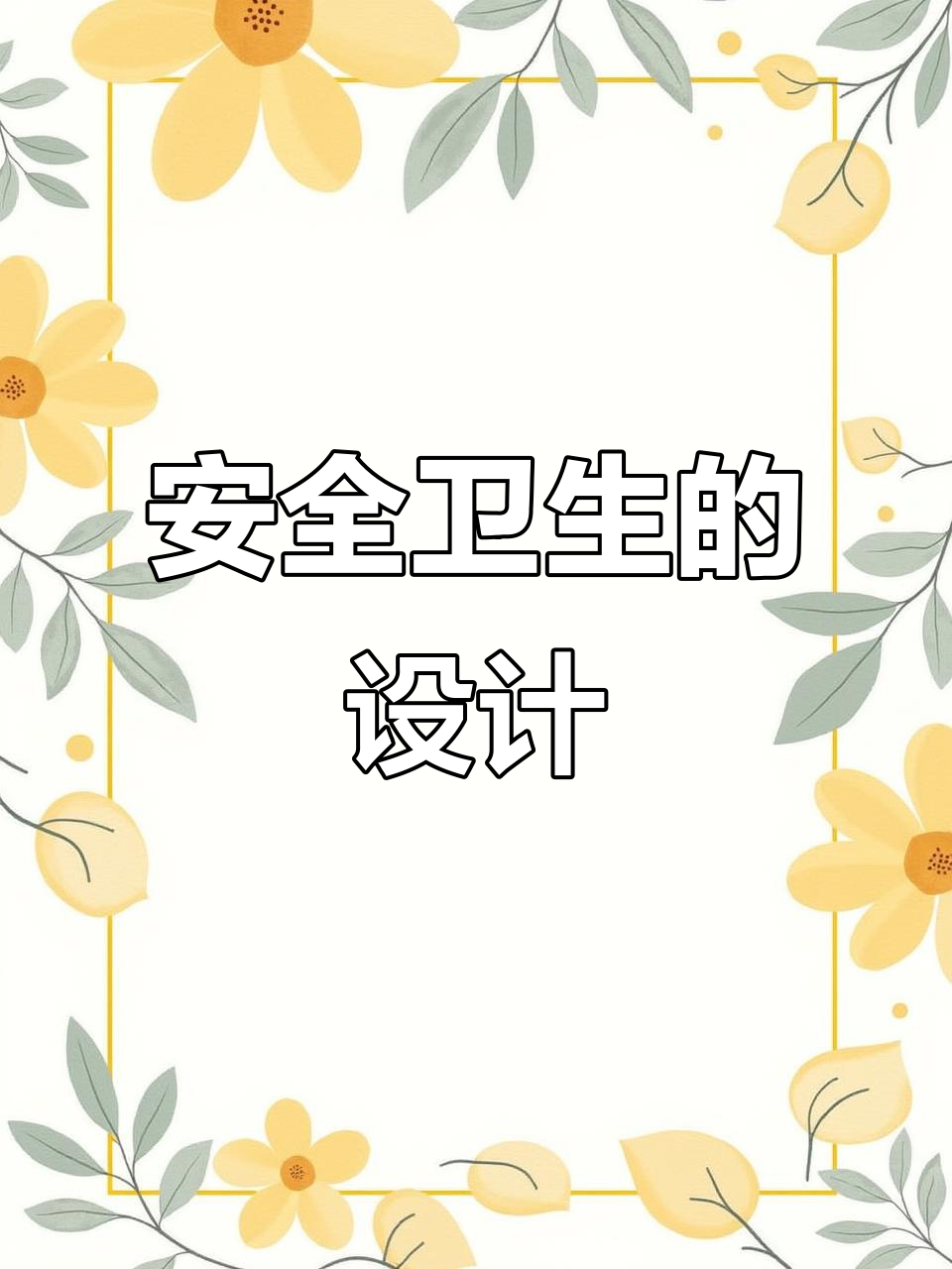冷菜间布局合理,确保食品安全卫生。你们做到了吗?