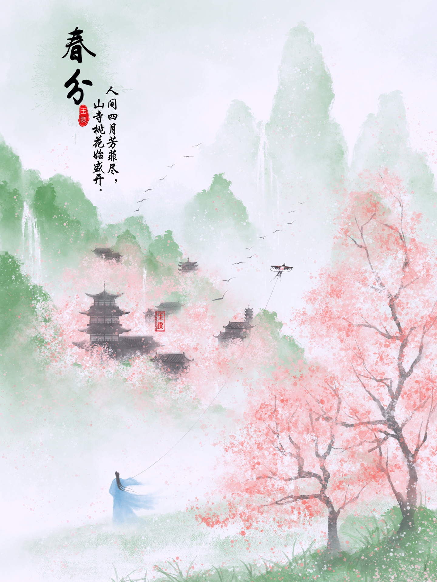 iPad|procreate|24节气古风插画之春分
