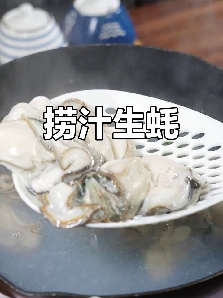 生蚝新做法!捞汁生蚝,蒜香与鲜嫩完美结合