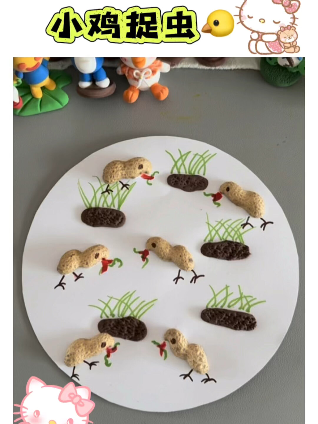 花生壳小鸡捉虫手工