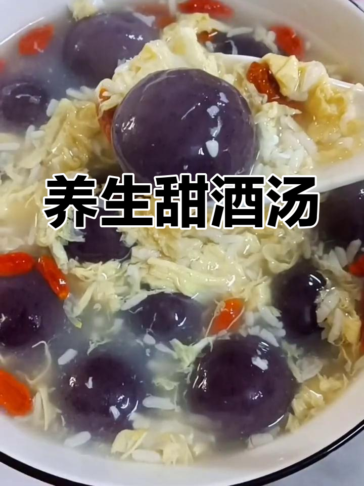 鸡蛋甜酒汤圆,滋补养颜的完美早餐