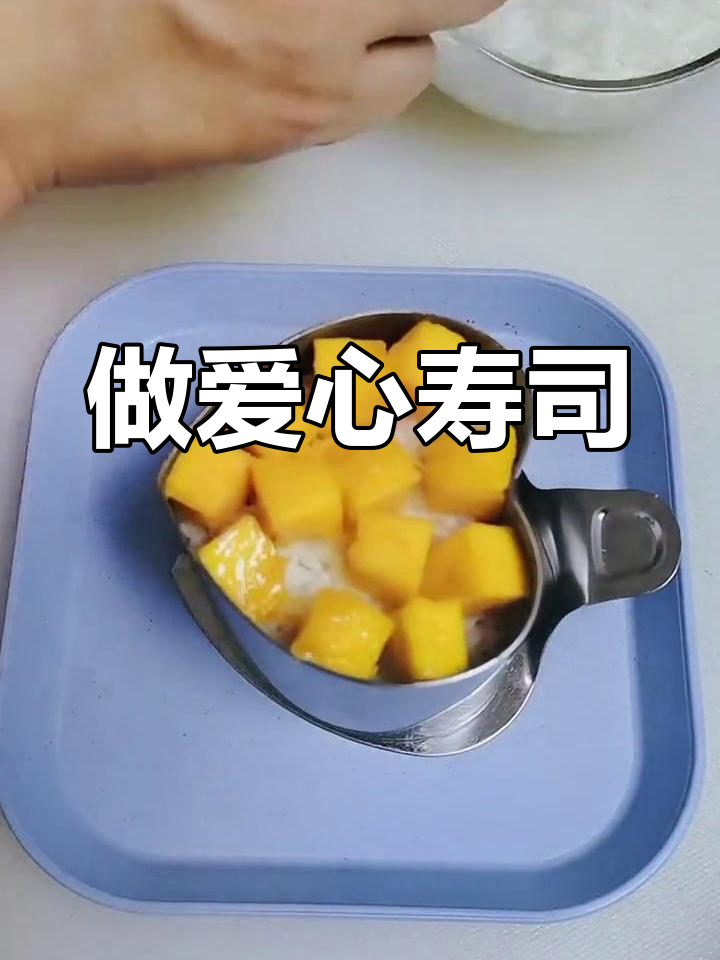 爱心寿司制作,教你如何亲手做一款充满爱意的寿司