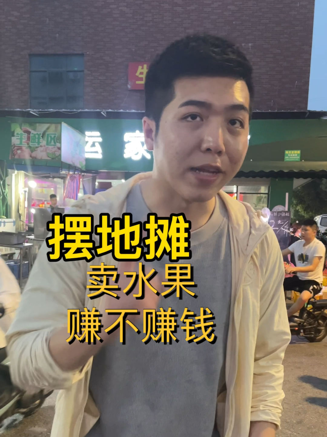 摆地摊卖水果赚不赚钱?