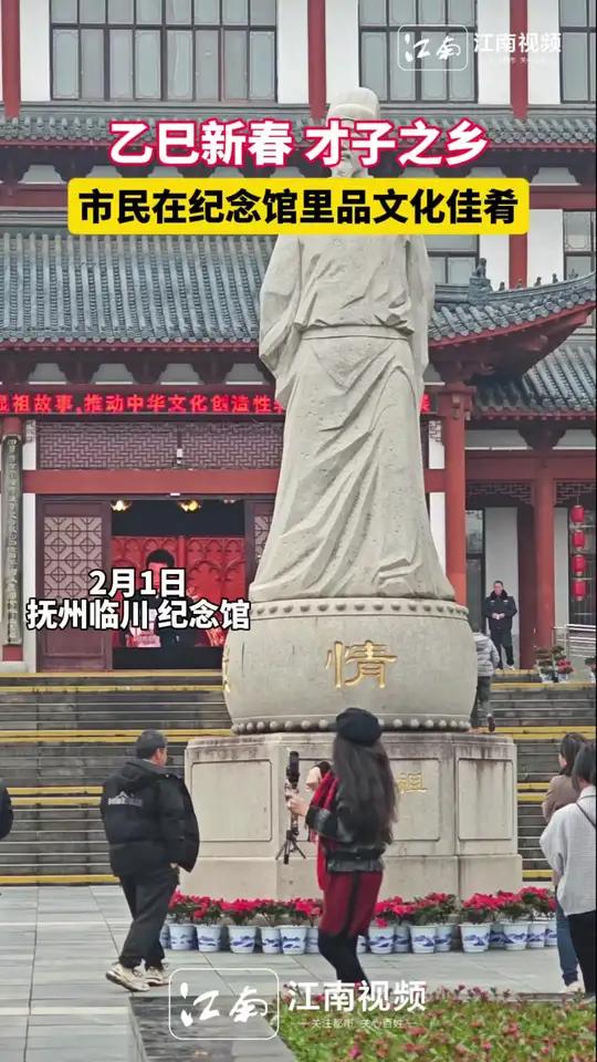 乙巳蛇年新春,抚州市汤显祖纪念馆、王安石纪念馆迎来新年第一波参观高峰,不少市民结伴前往纪念
