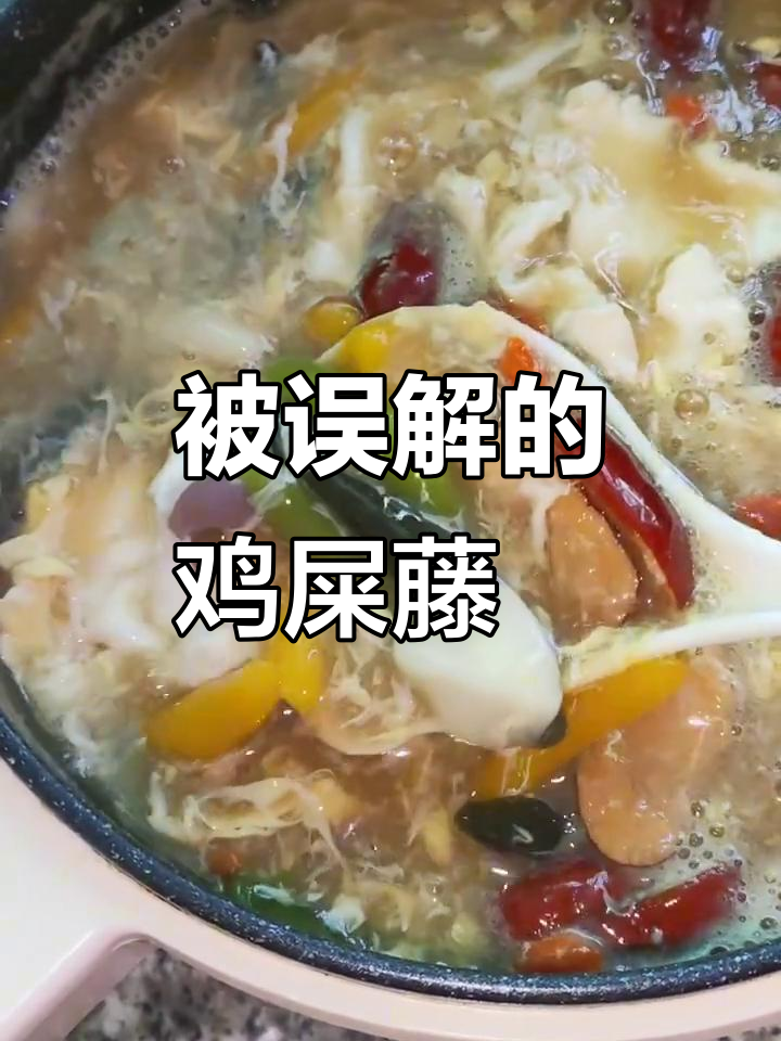鸡屎藤籺:被名字误导的美味小吃