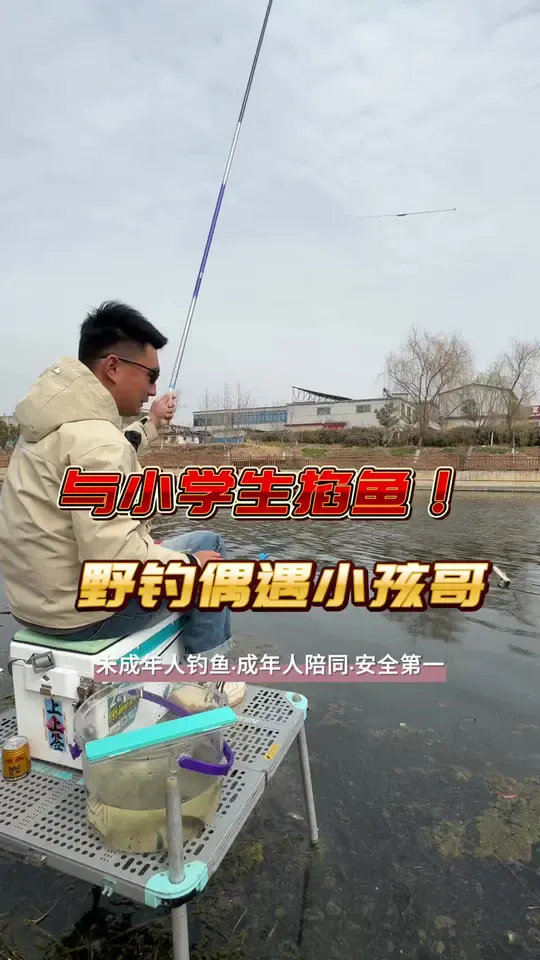 现在爱钓鱼的小孩哥越来越多,钓鱼圈新势力崛起?