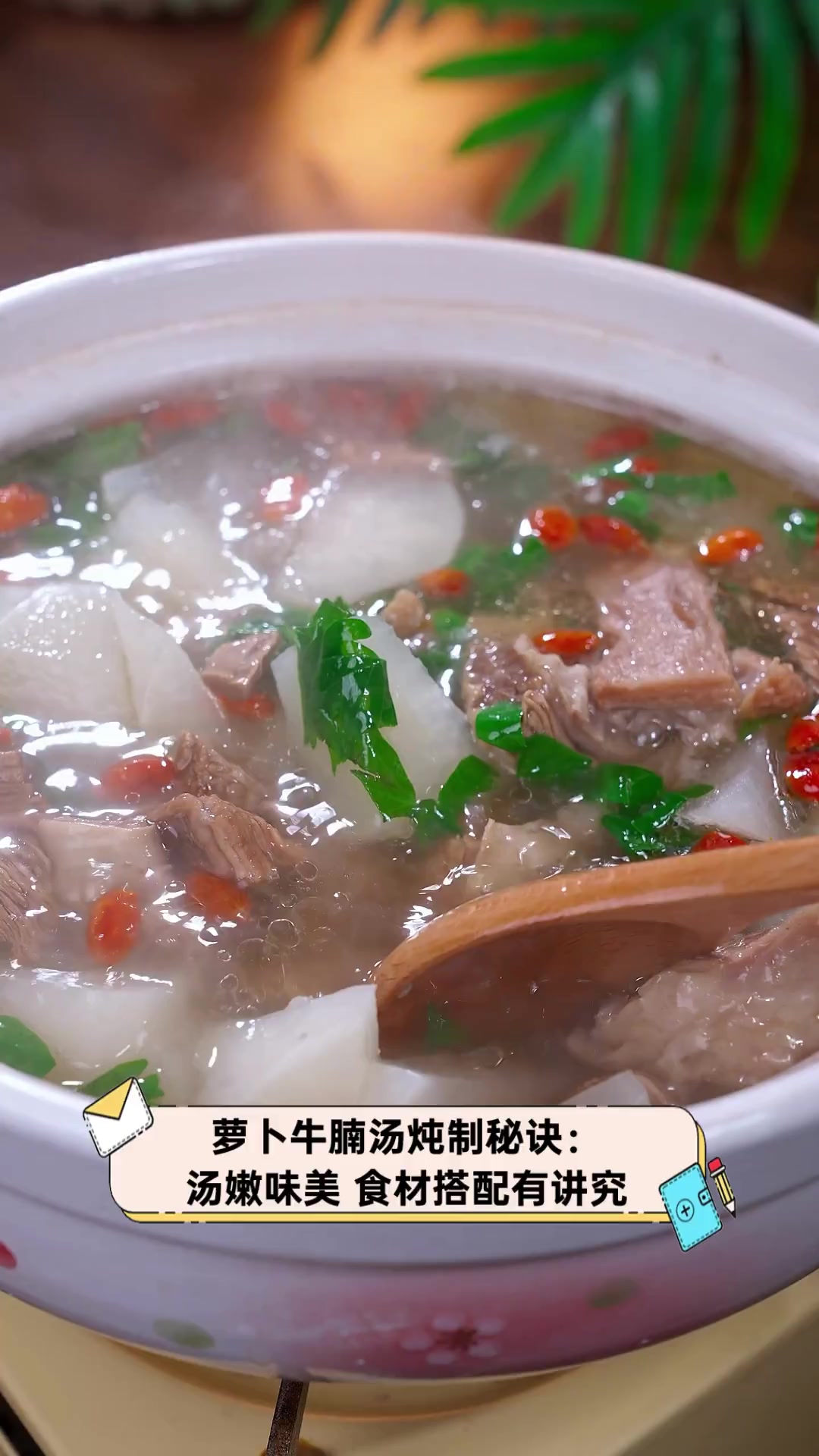 萝卜牛腩汤炖制秘诀:汤嫩味美,食材搭配有讲究