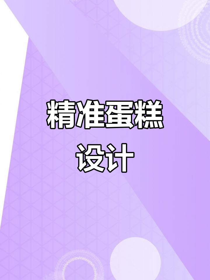 蛋糕设计精确到厘米,蓝色正方形与红色装饰完美搭配