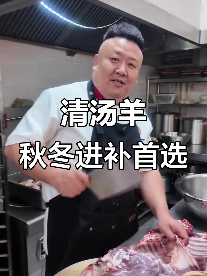 广东冬季必试清汤羊肉,鲜美无膻味,滋补女人必备