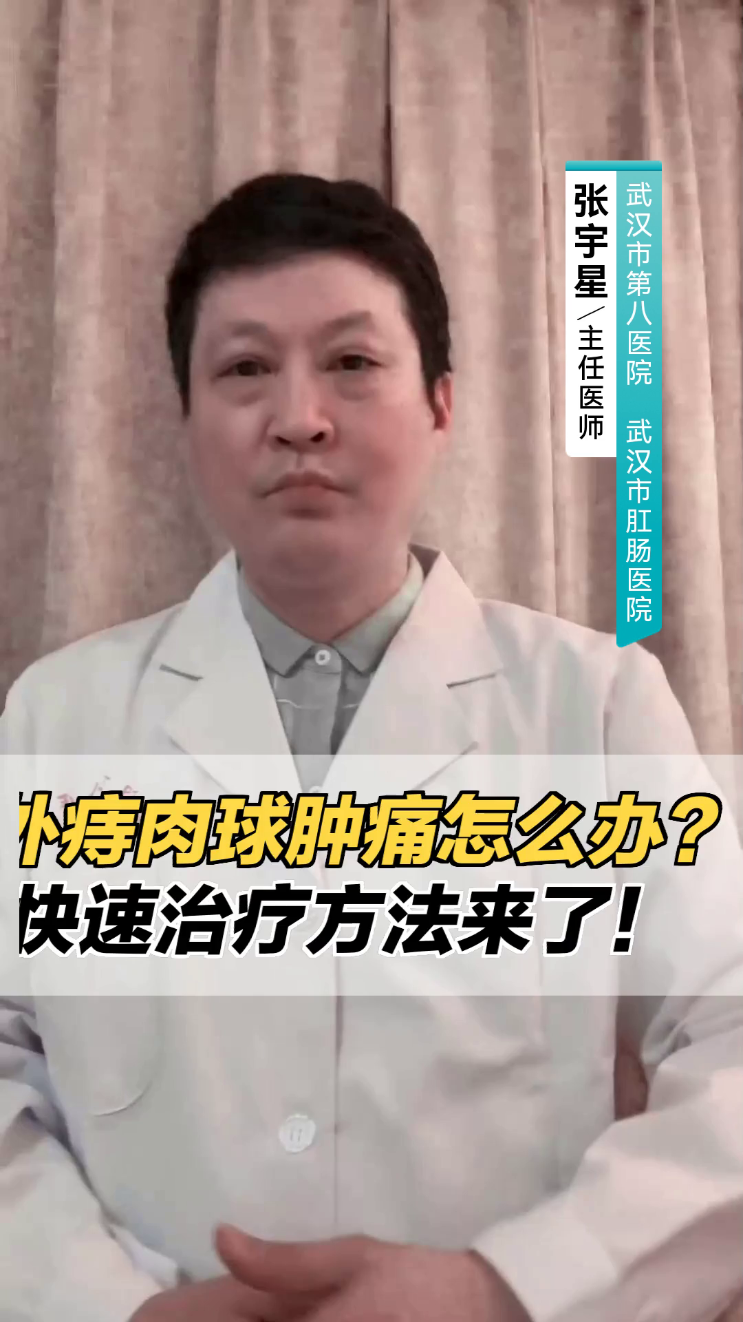 外痔肉球肿痛怎么办?快速治疗方法来了!