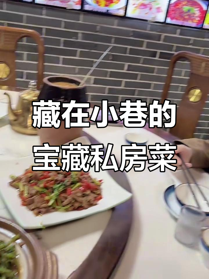 上海小巷里的私房菜,秘制惊喜等你来发现
