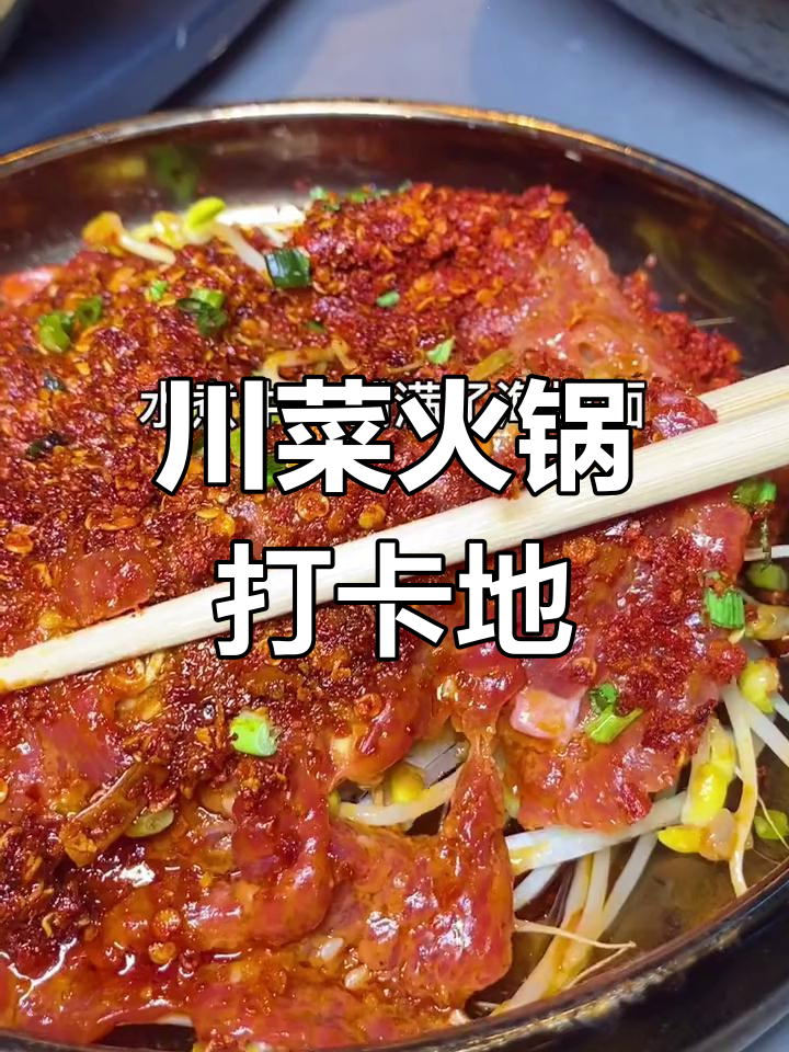 成都川菜火锅店,赛博朋克风格+九大经典菜品,辣味十足!