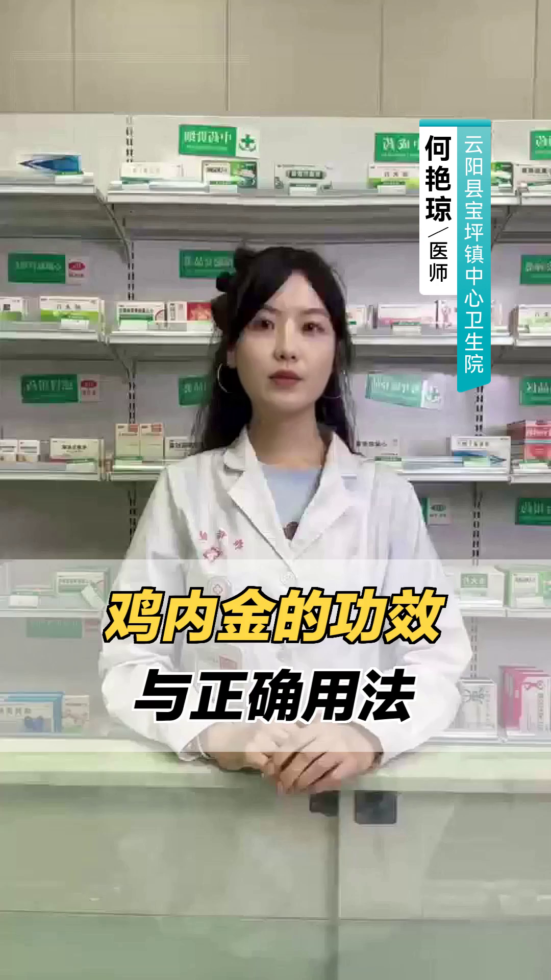 鸡内金的功效与正确用法