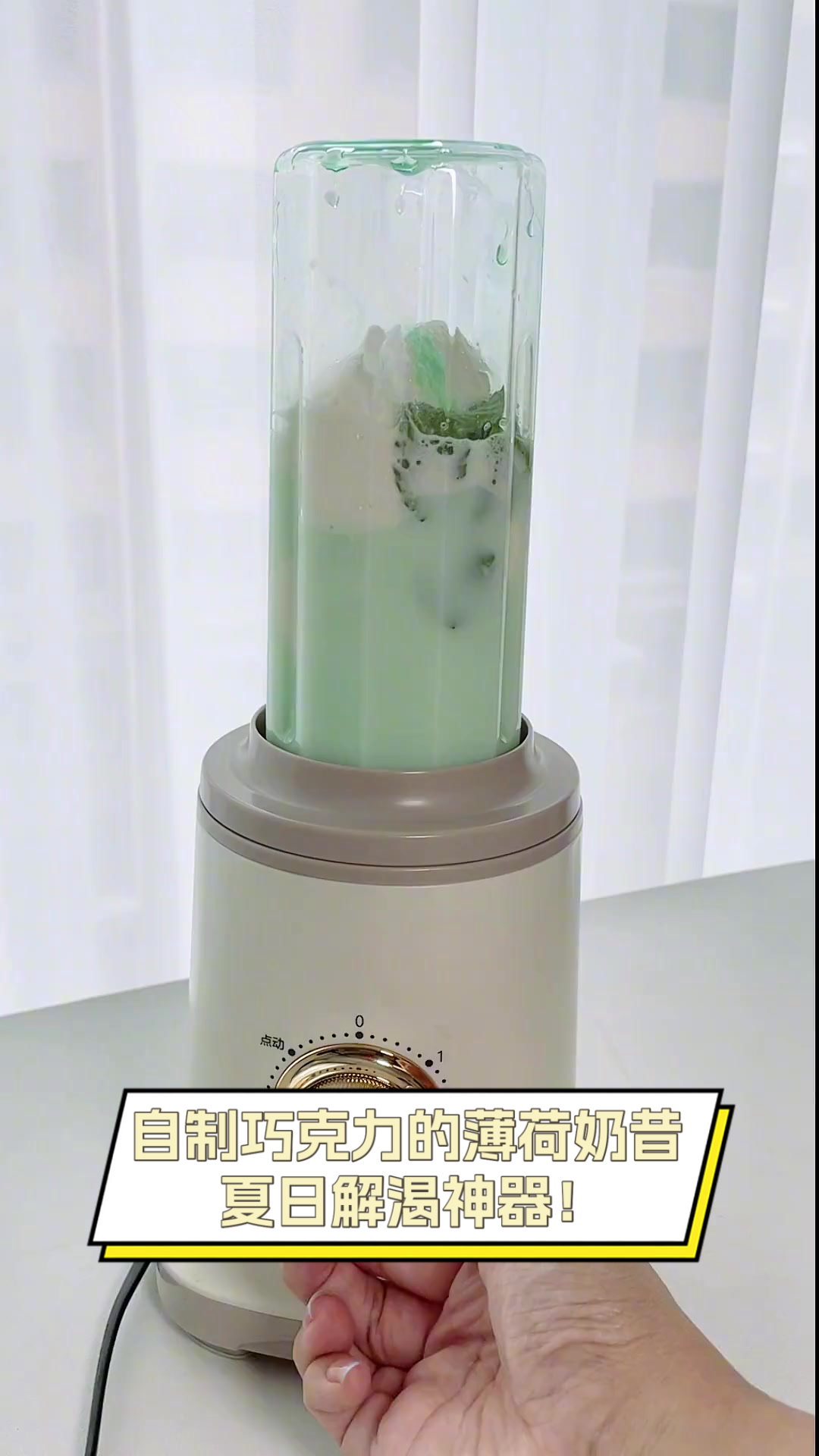 自制巧克力的薄荷奶昔,夏日解渴神器!