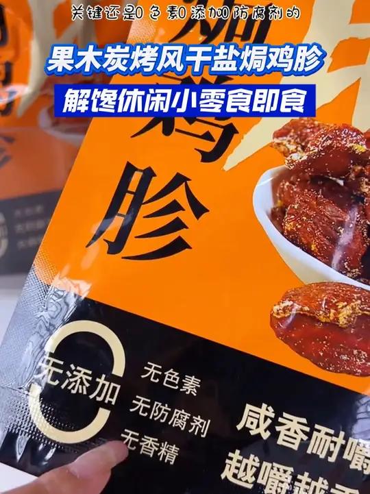 低脂高蛋白,好吃解馋没负担!盐焗鸡胗 哇又便宜又好吃 追剧小零食 低卡零食 鸡胗