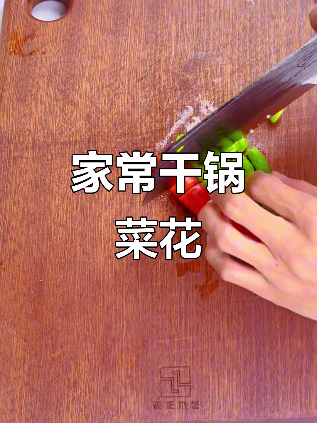 干锅菜花家常做法,不油腻又好吃