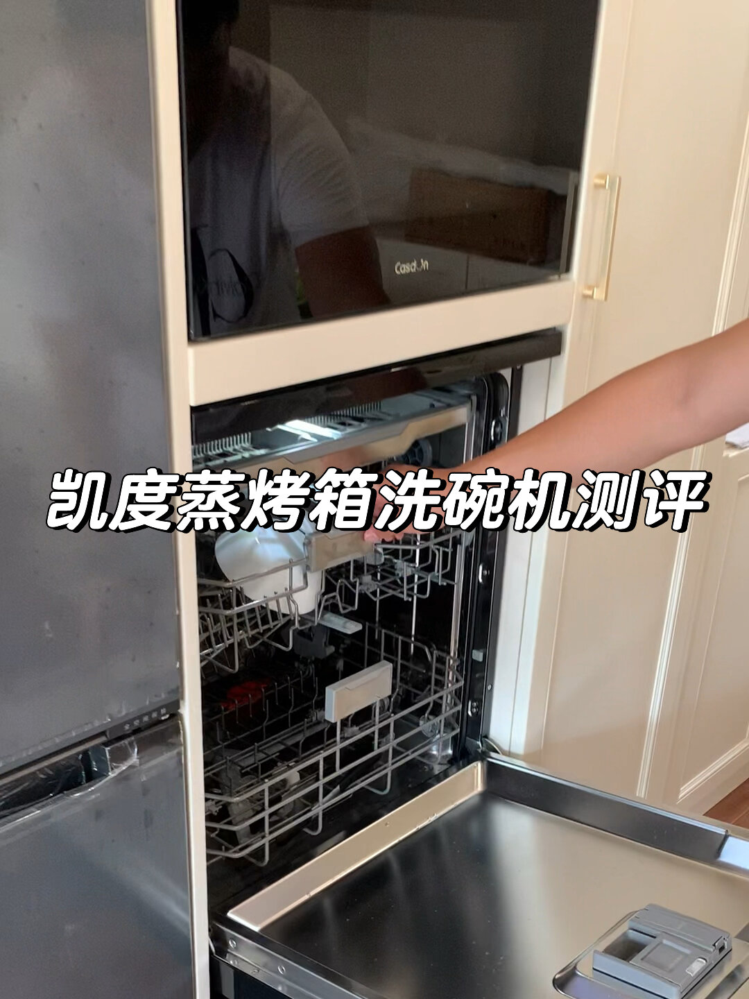 凯度蒸烤箱、洗碗机测评真实用户非广告!