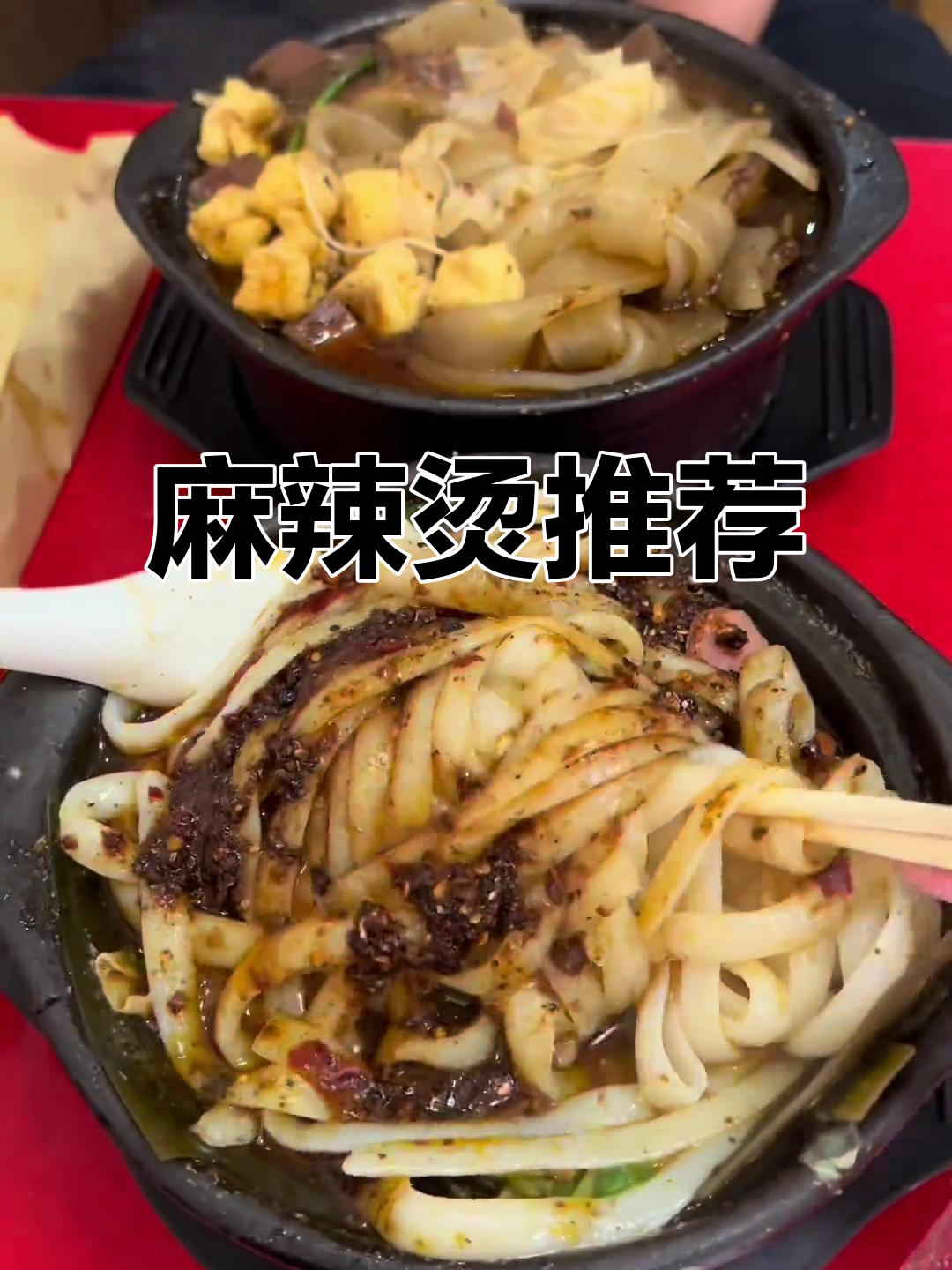 长春麻辣烫必试,吃货必备收藏!