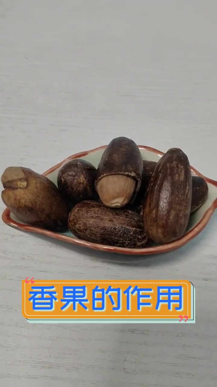 香果的作用