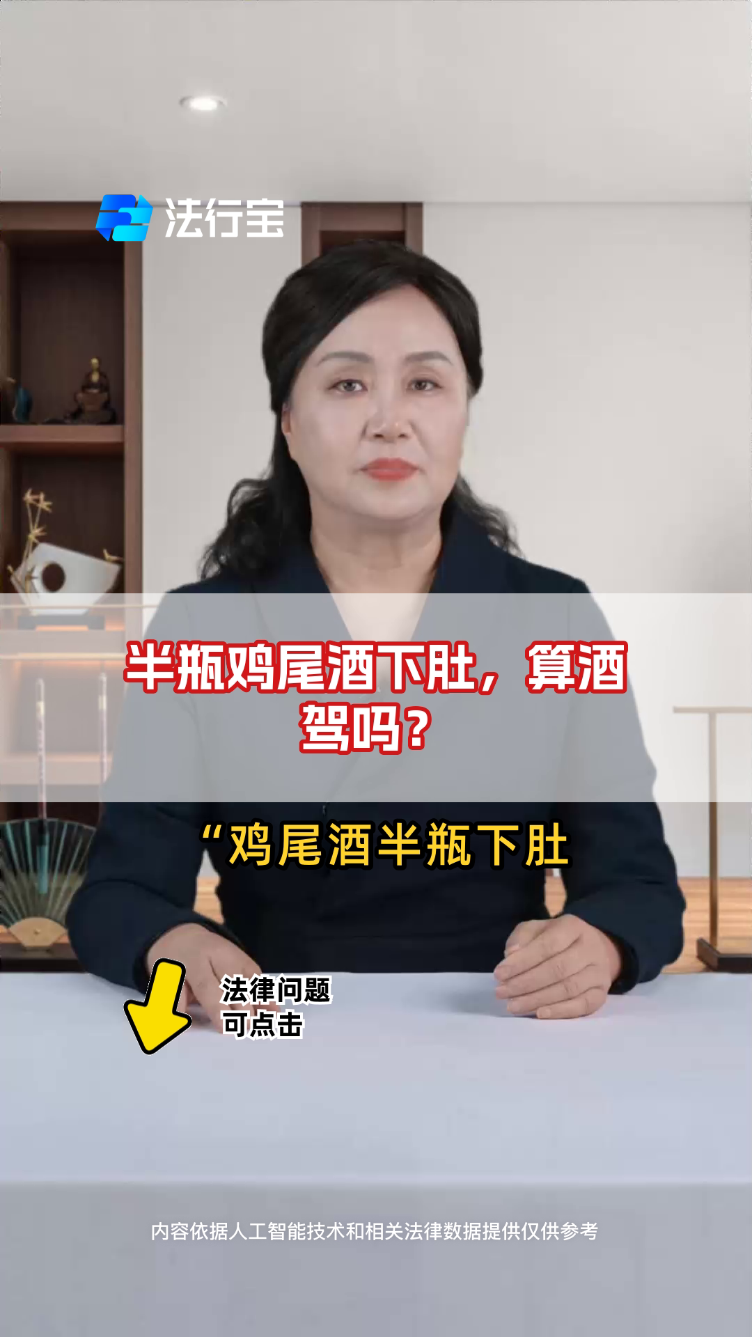 半瓶鸡尾酒下肚,算酒驾吗?