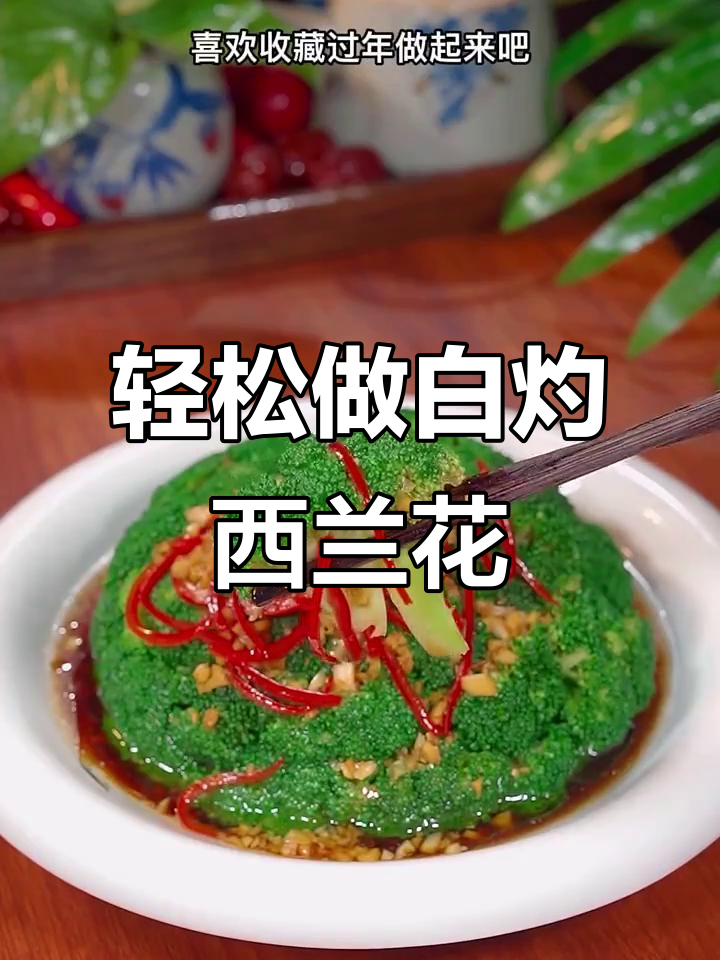 白灼西兰花做法,简单又营养,孩子最爱!