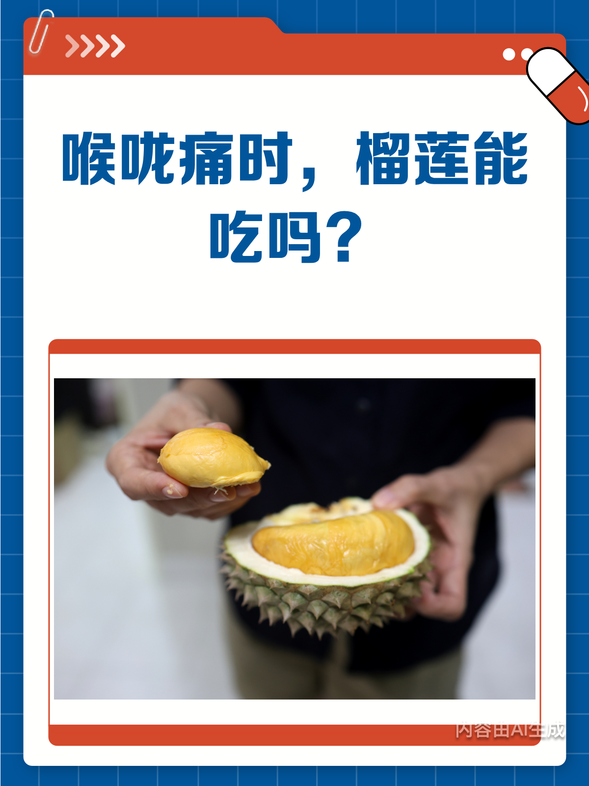 喉咙痛能不能吃榴莲?看完这篇就懂了!