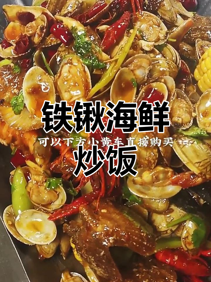一道香辣海鲜炒饭,铁锹下酒神器!
