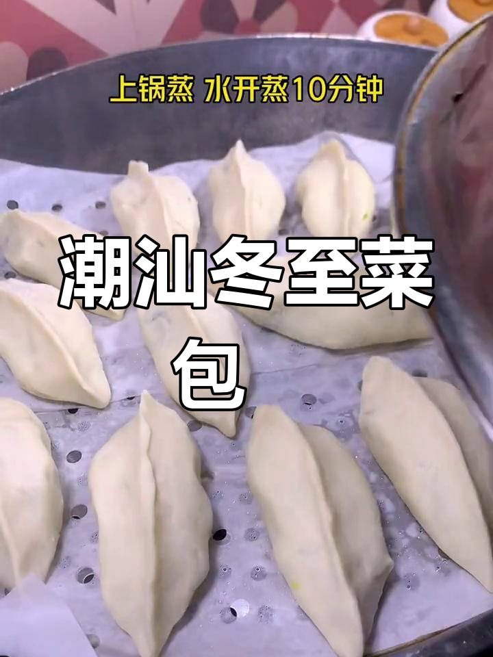 潮汕冬至特色美食:菜包粿的做法与美味体验